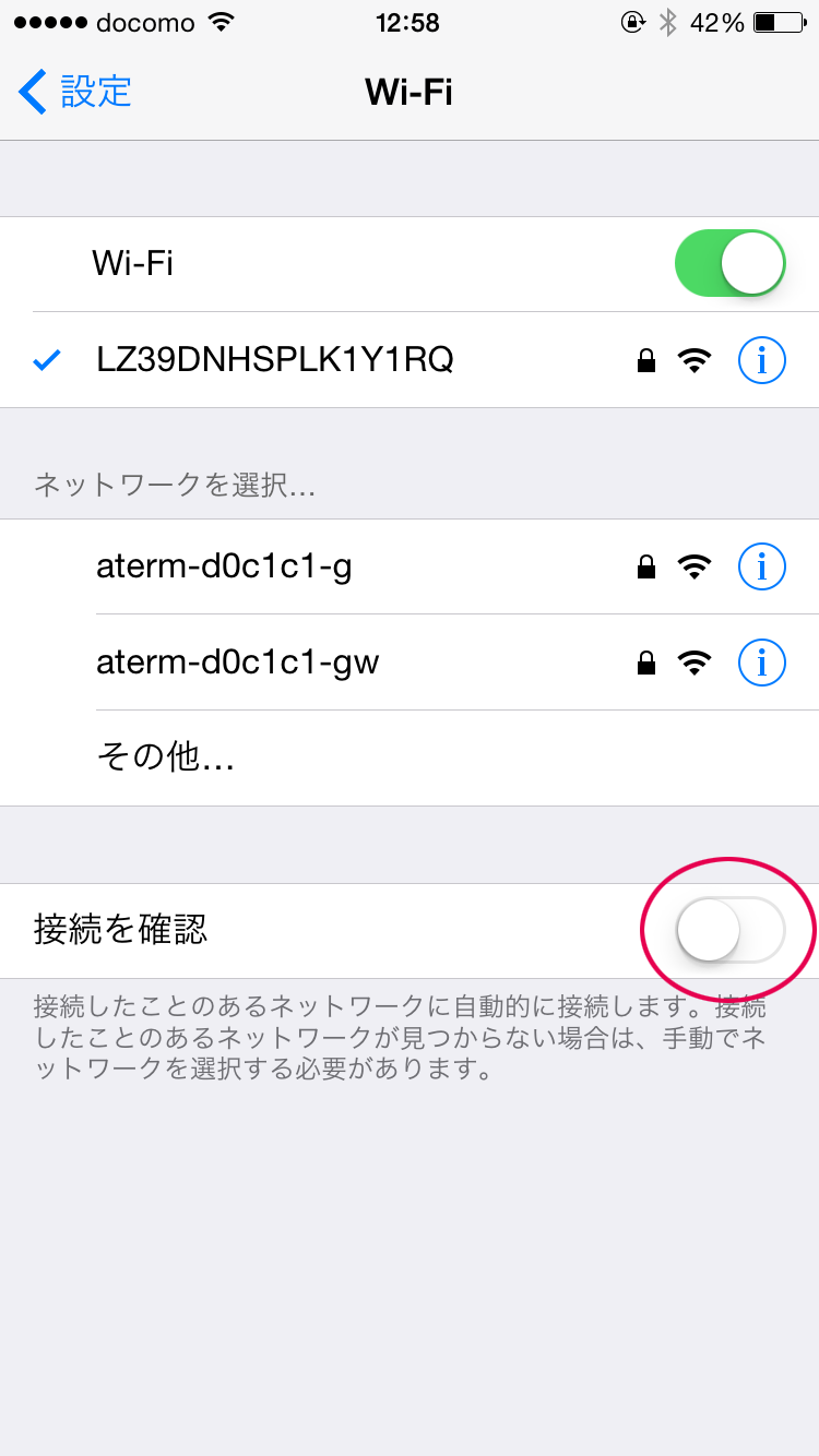 「接続を確認」をオフにする