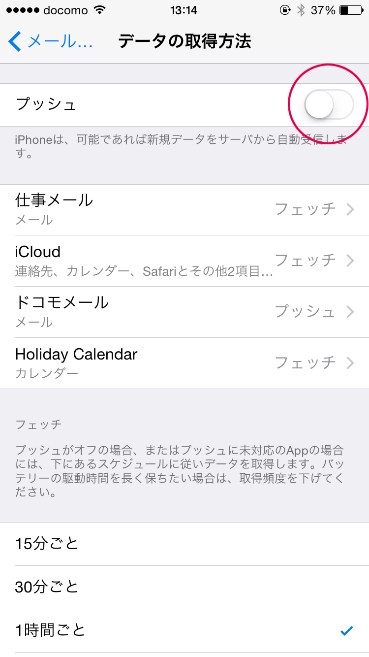 データ取得方法の「プッシュ」をオフにする