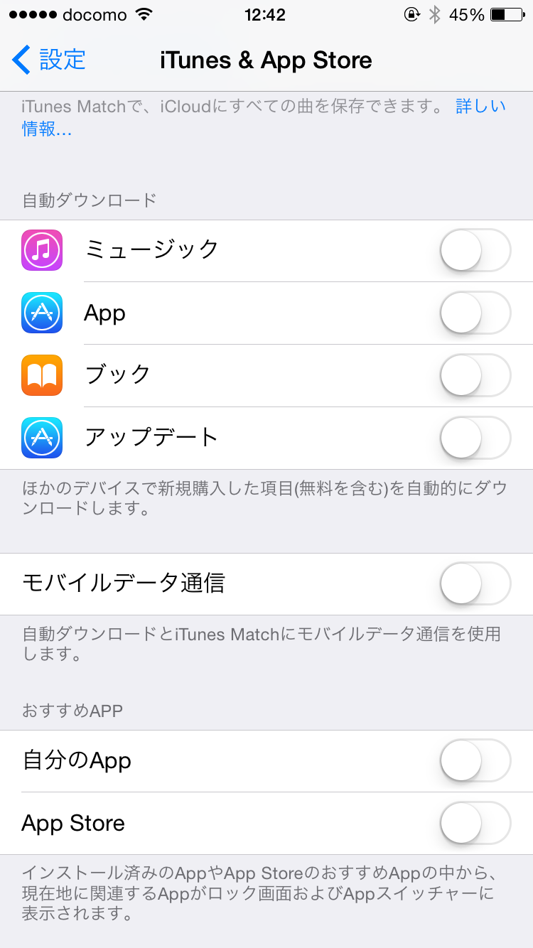 「自動ダウンロード」をオフにする
