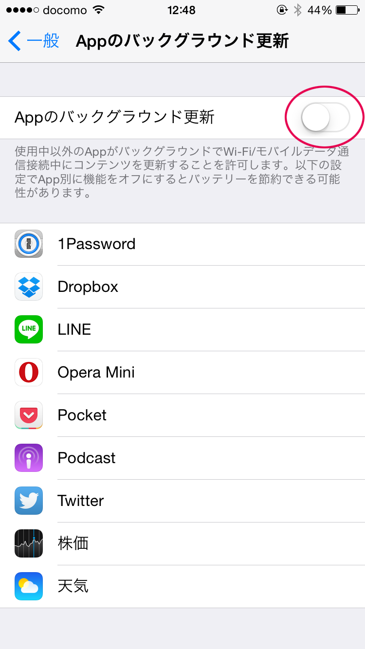 「Appのバックグラウンド更新」をオフにする