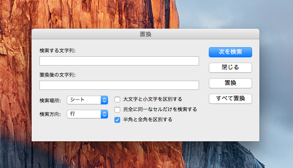 検索と置換