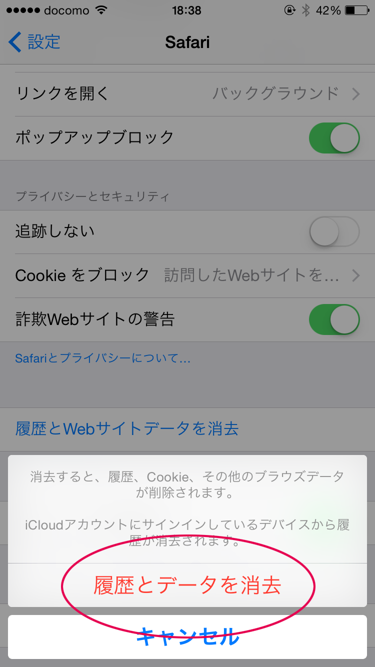 履歴とWebサイトデータを消去する