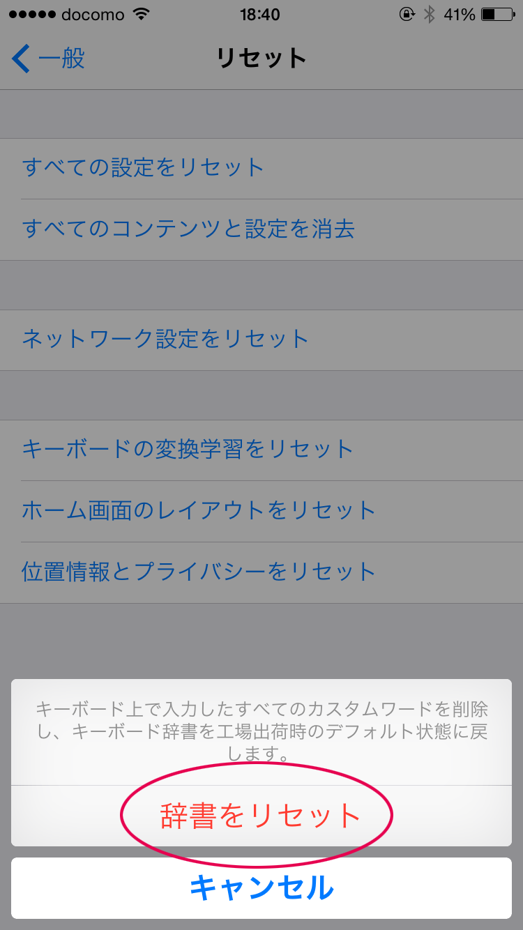 キーボードの変換学習をリセット
