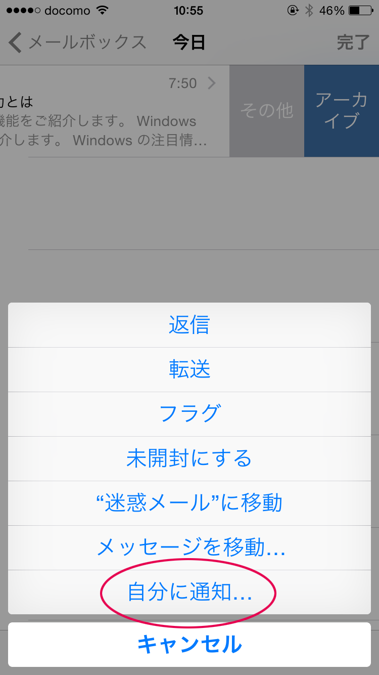 自分に通知