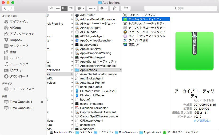 アーカイブユーティリティ
