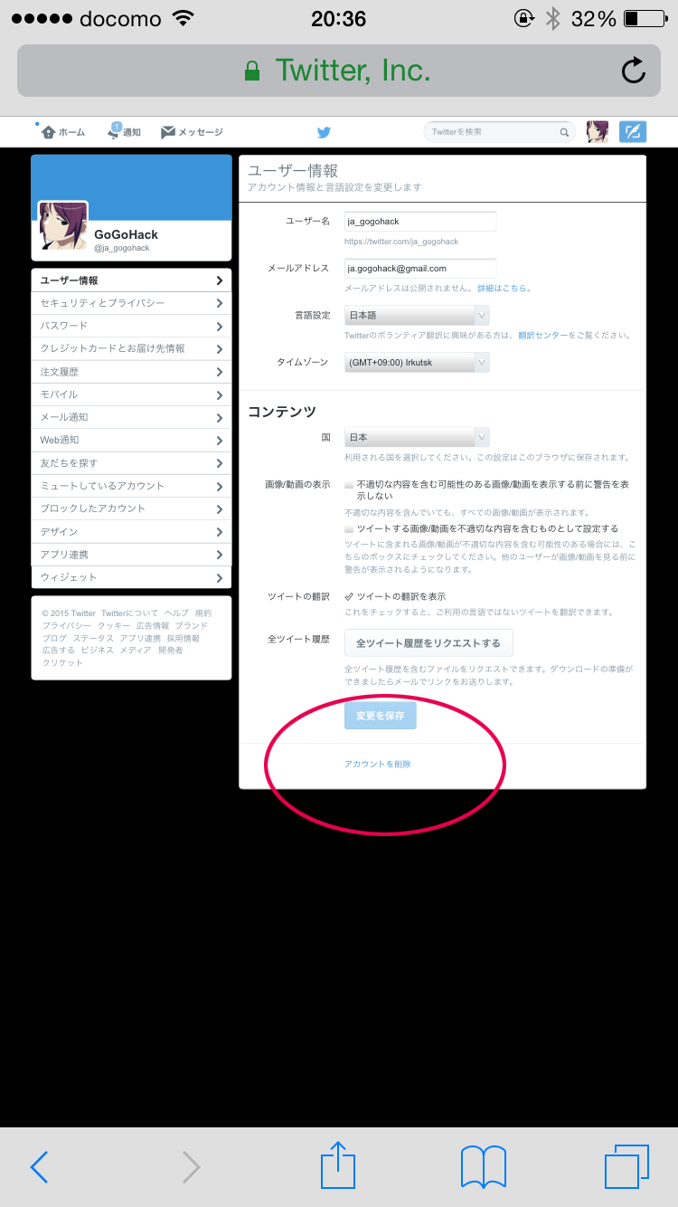 アカウント削除
