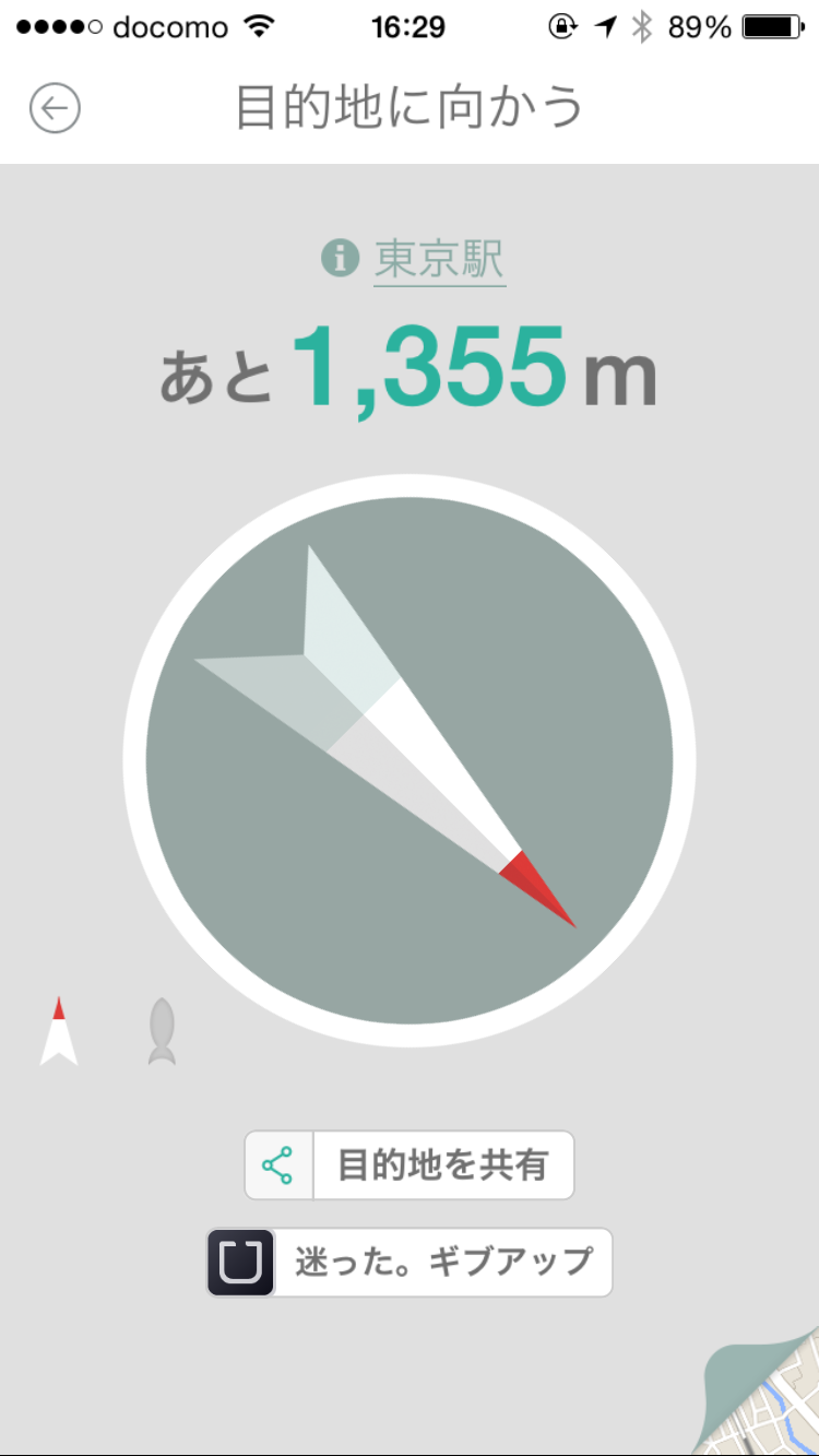 目的地に向かう