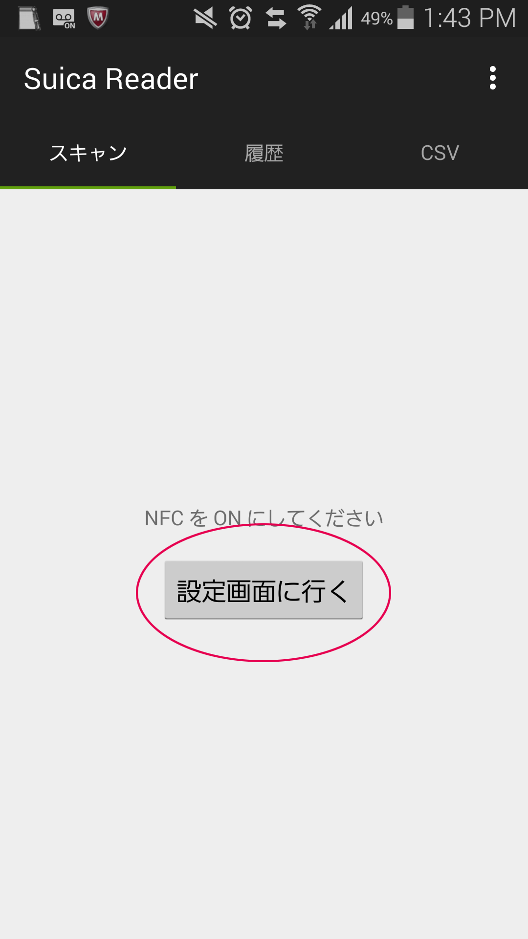 設定画面に行く