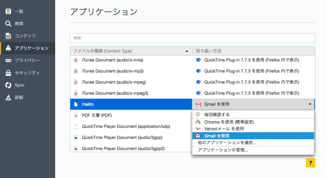 Gmailを使用