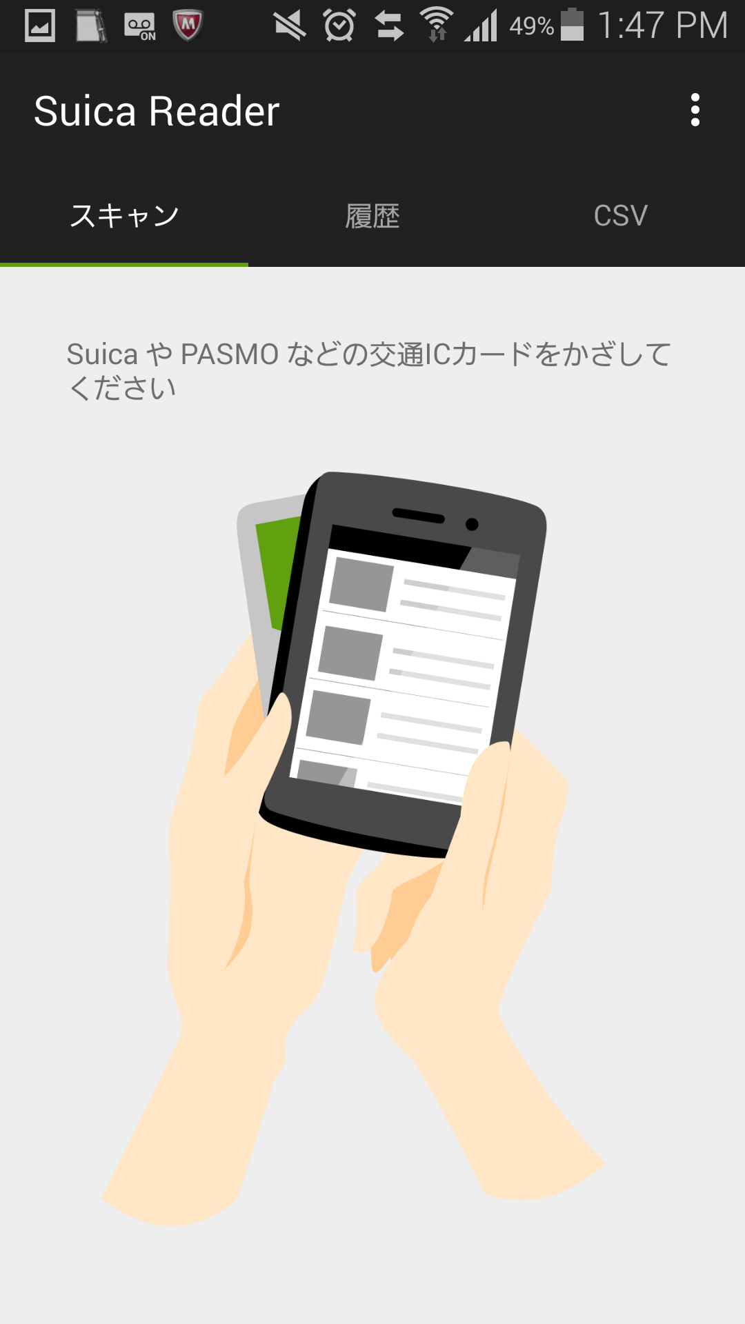 ICカード スキャン