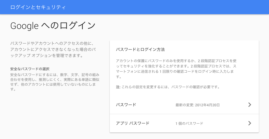 ログインとセキュリティ