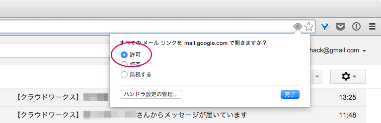 パンドラ許可