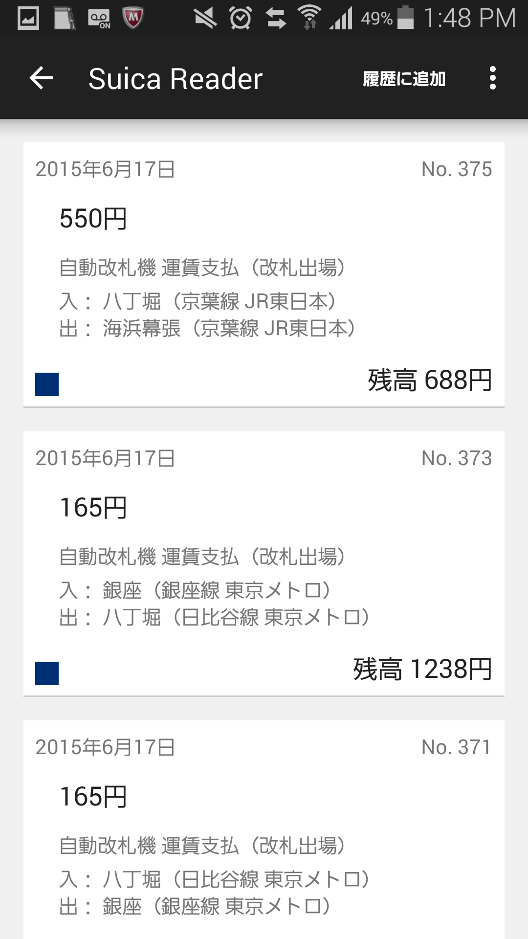 使用履歴