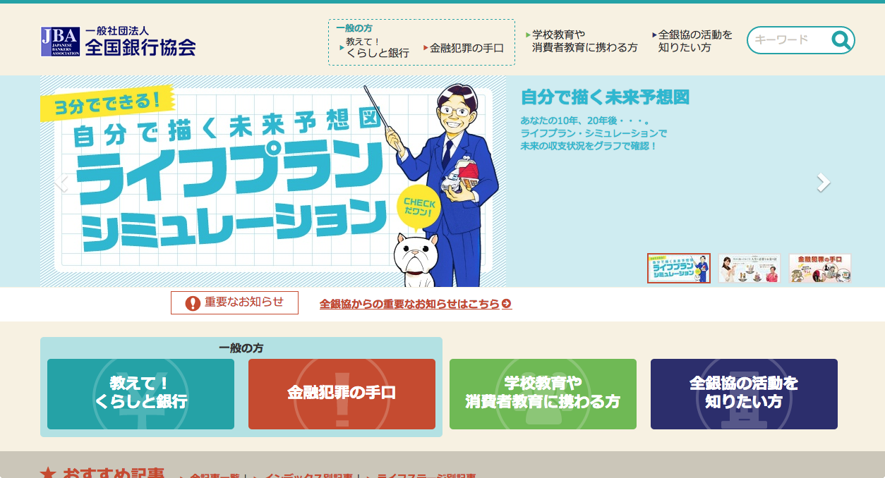 KSC（全国銀行個人情報センター）