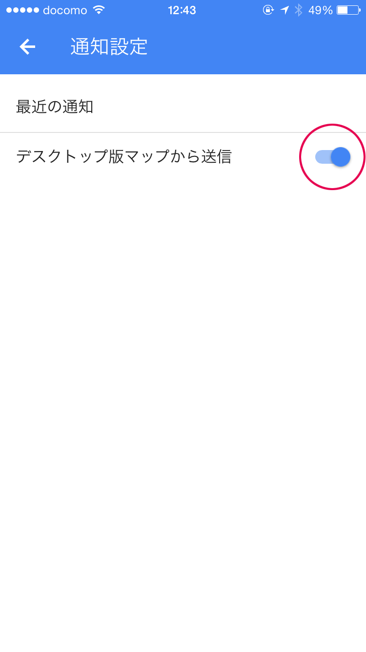デスクトップ版マップからの送信