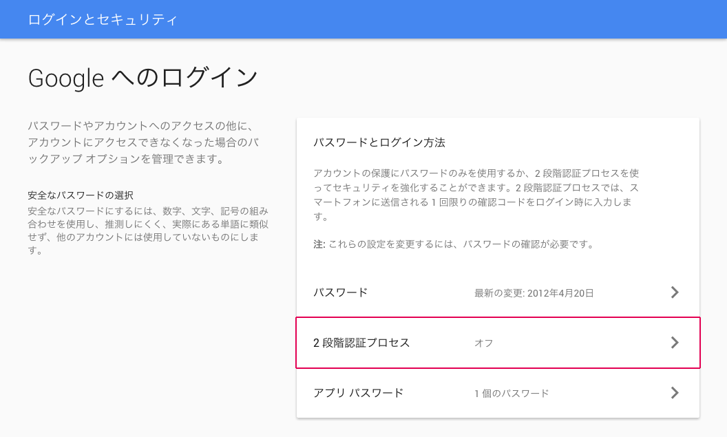 ログインとセキュリティ