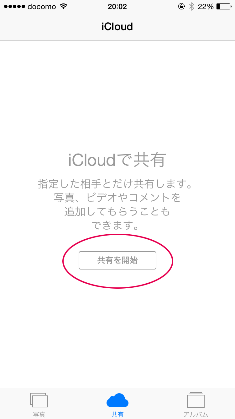 共有を開始