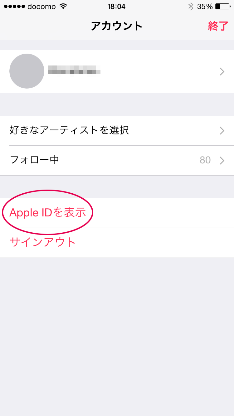 アカウント情報
