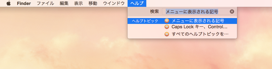 Finderヘルプ