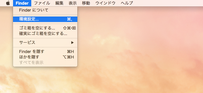 環境設定