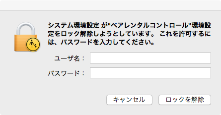 ロックを解除