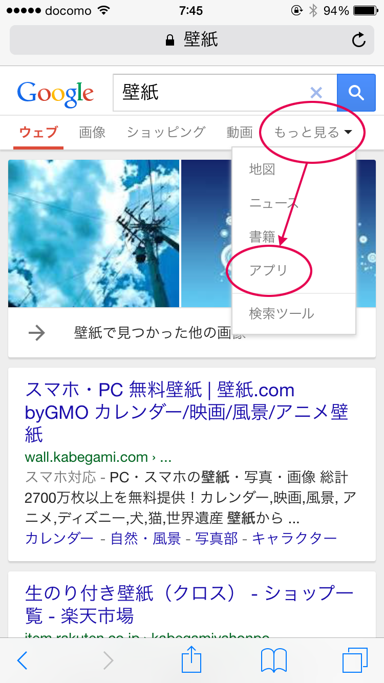 アプリ検索