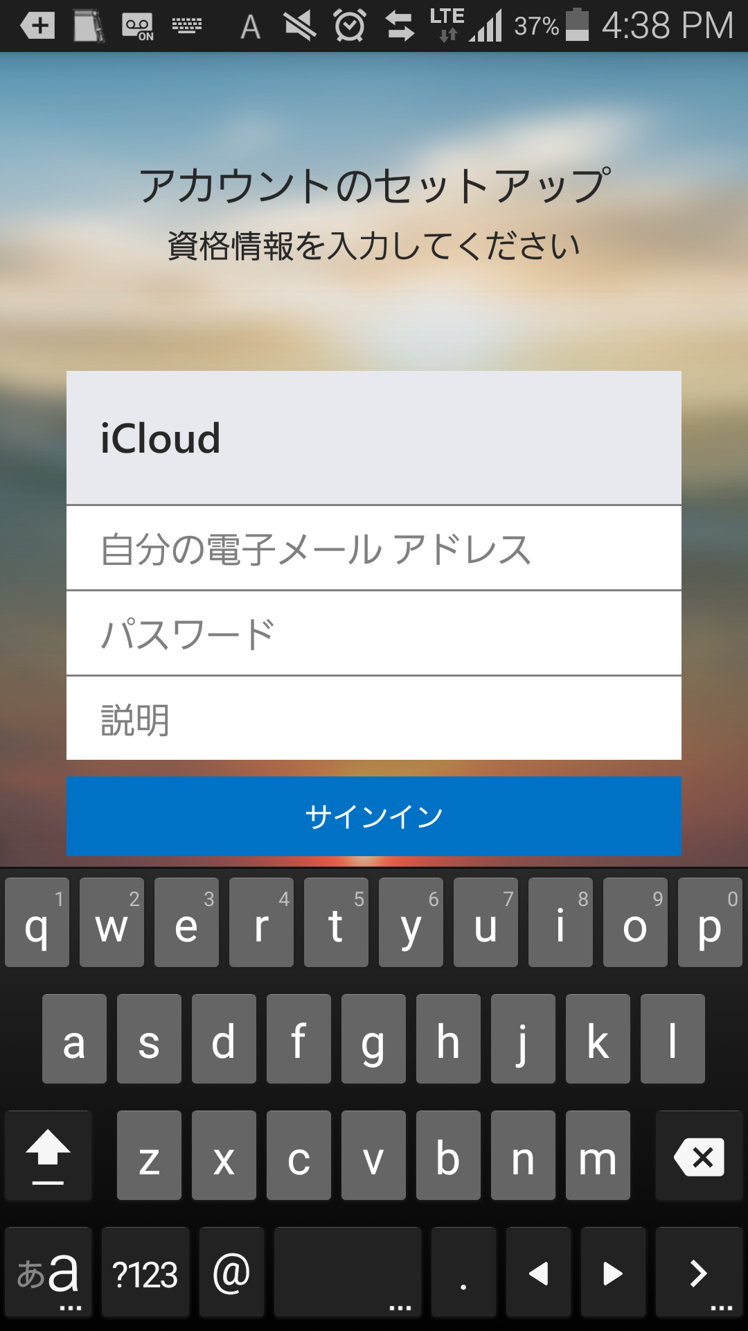 アカウントのセットアップ