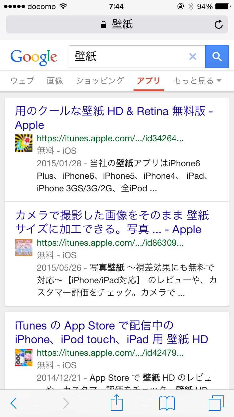 アプリ検索結果