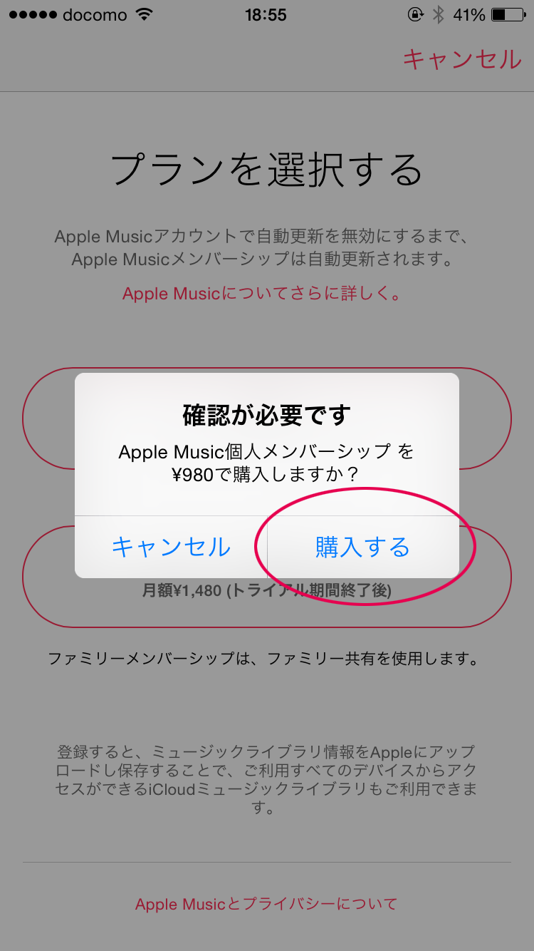 購入の確認