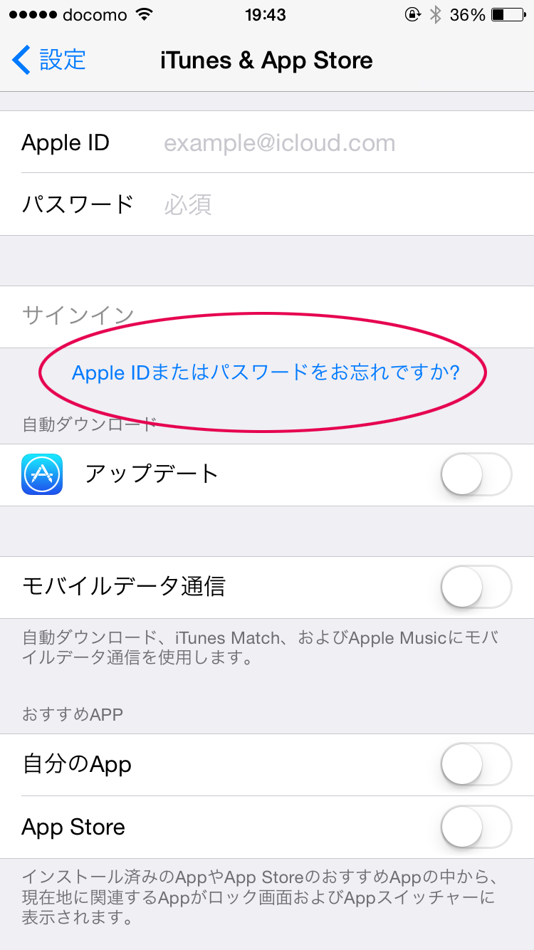 Apple IDまたはパスワードをお忘れですか?
