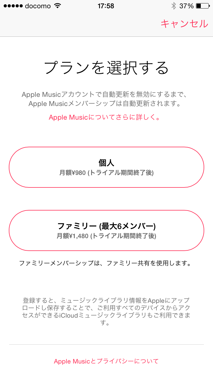 プランの選択