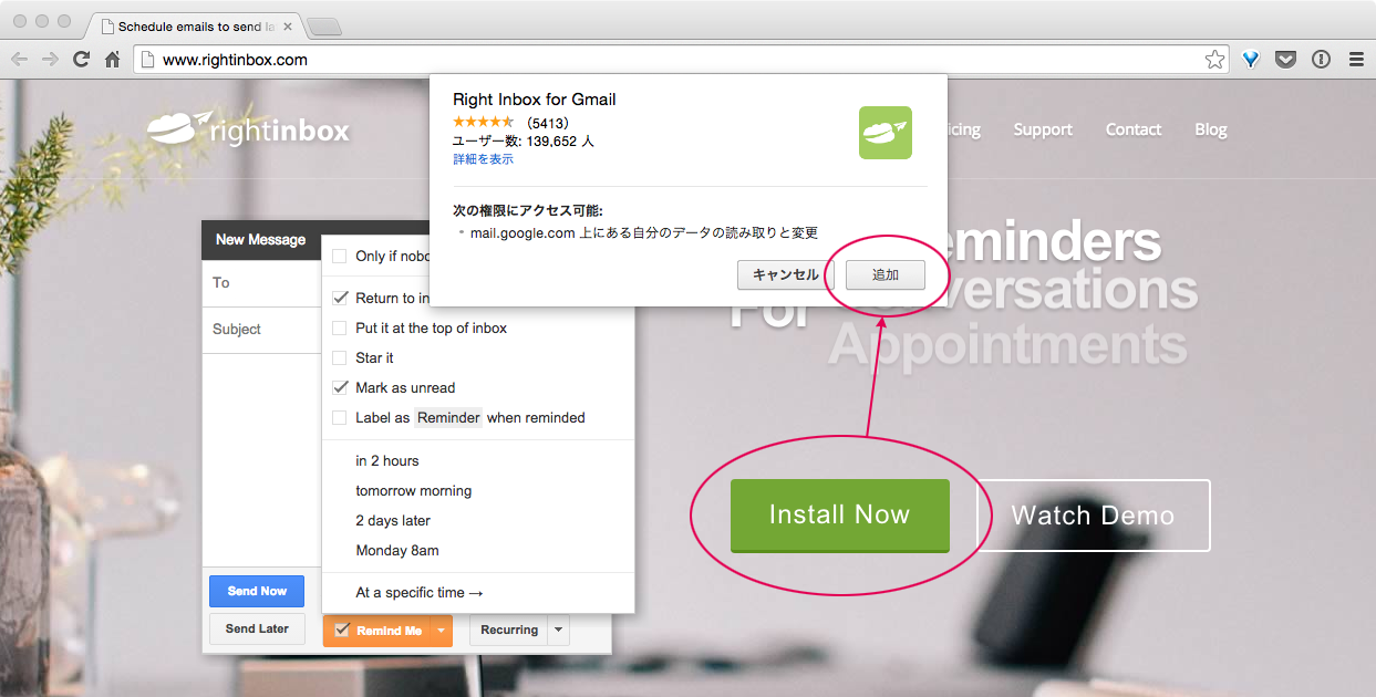 Right Inboxを追加