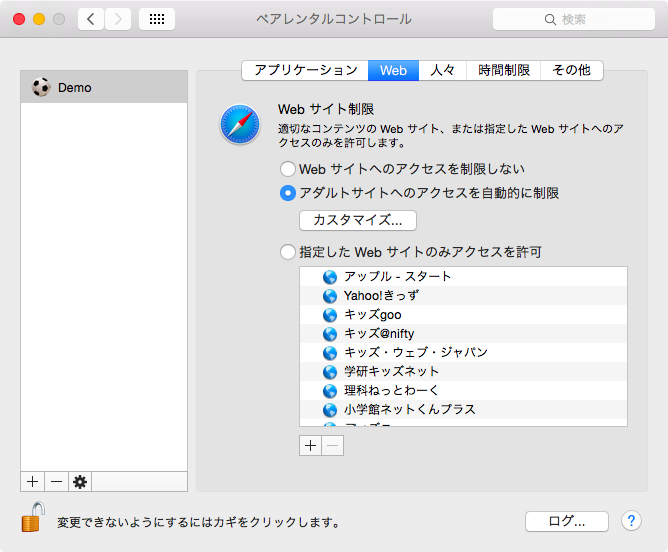Webサイト制限