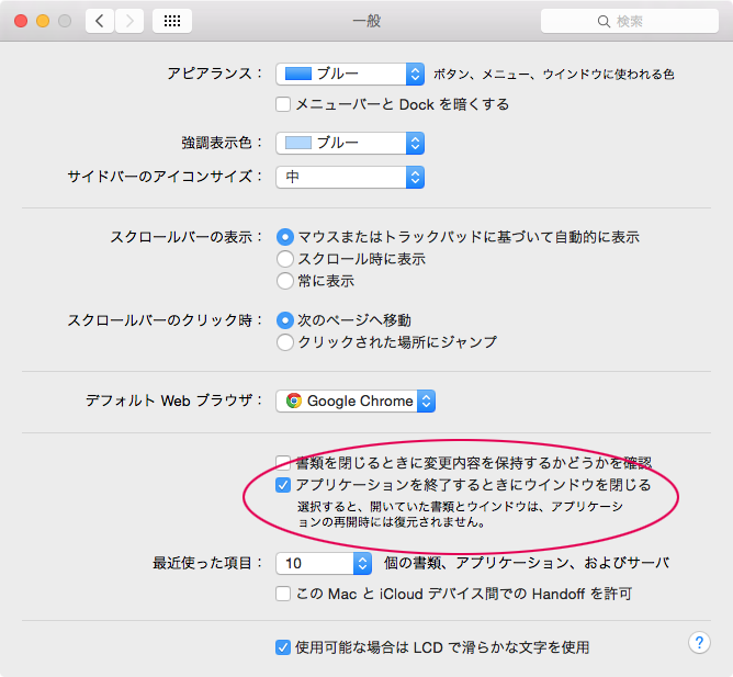 ウインドウ復元機能をすべてオフにする