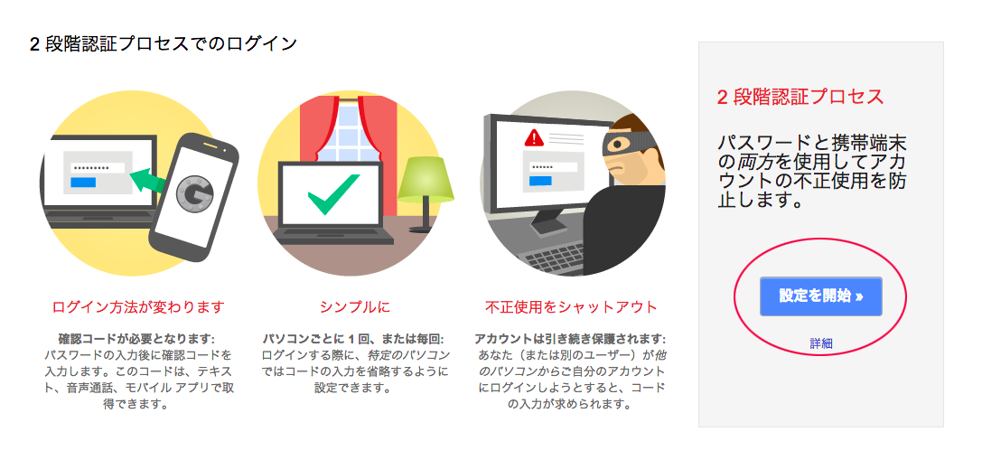 設定を開始