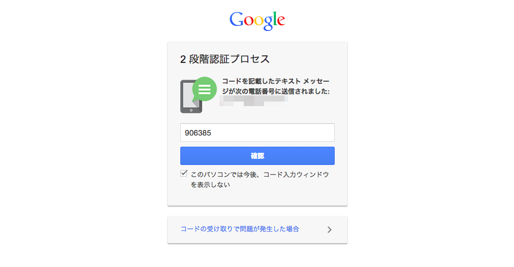 2段階認証プロセス
