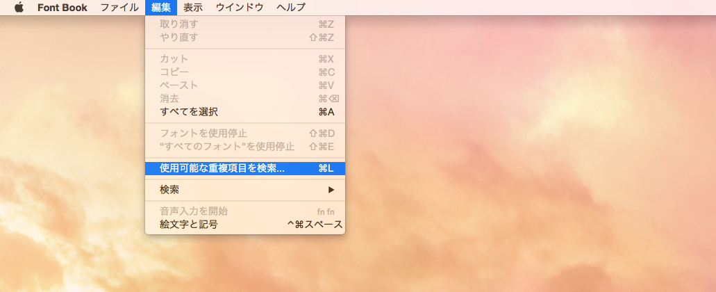 使用可能な重複項目を検索