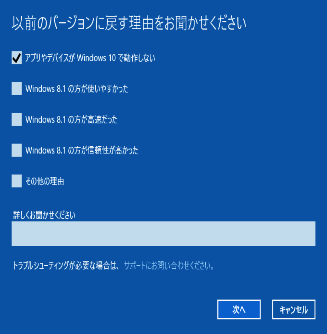 元に戻す理由