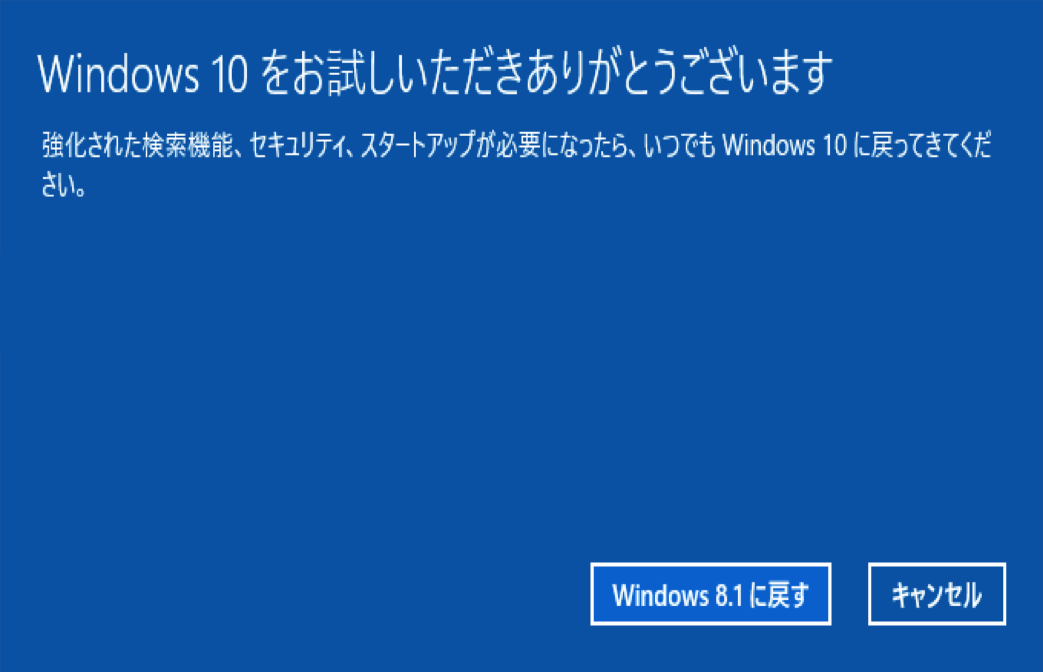 OSを元に戻す