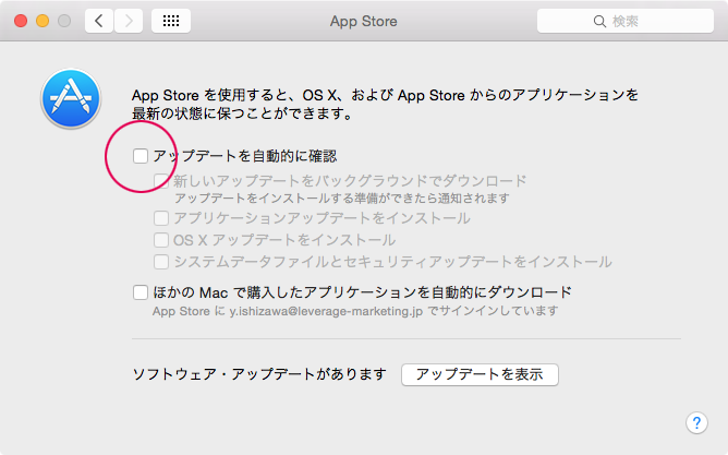 アップデートを自動的に確認