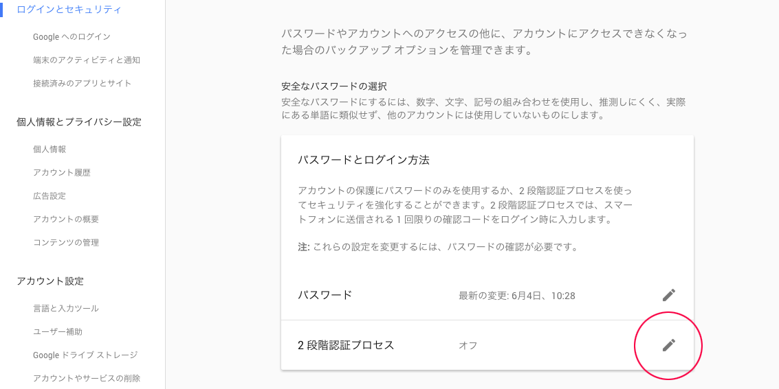 2段階認証プロセスの設定