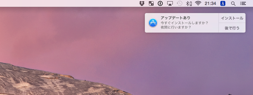 アップデート通知