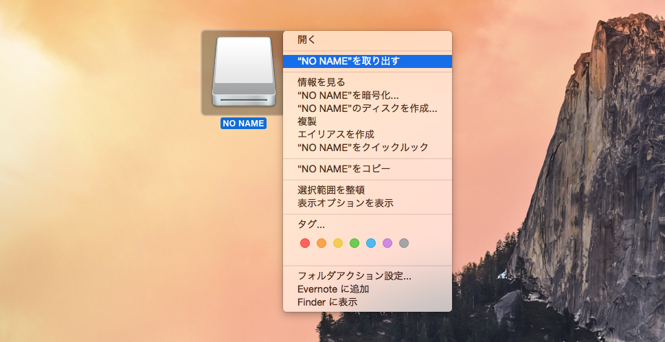 コンテキストメニューから取り外す