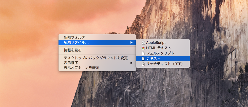 新規ファイル