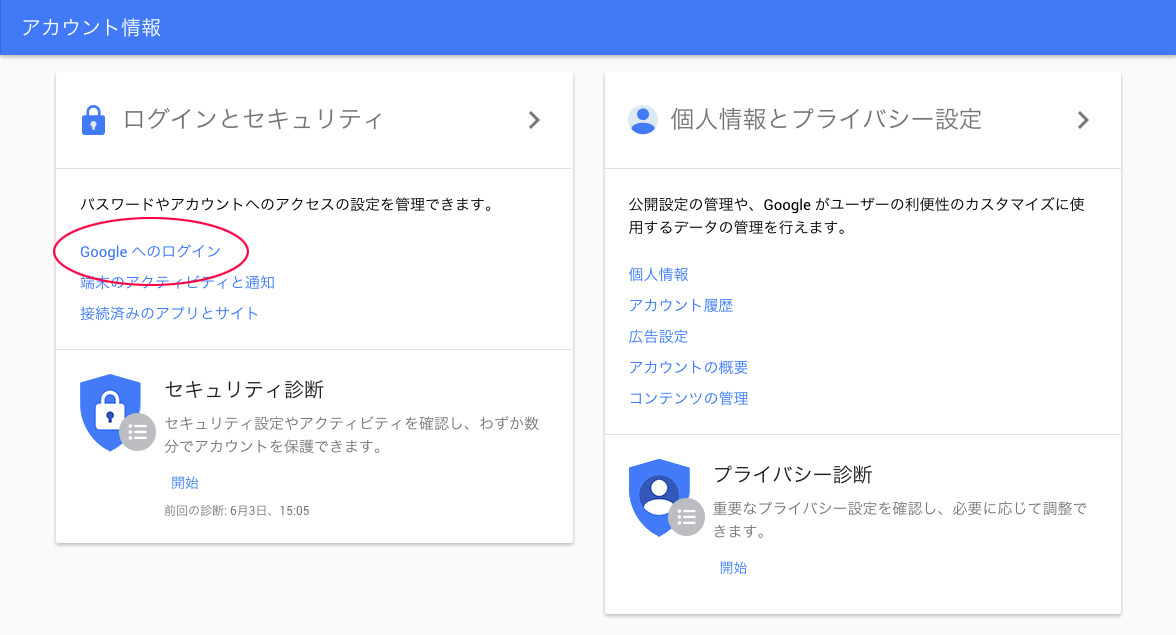 Googleへのログイン