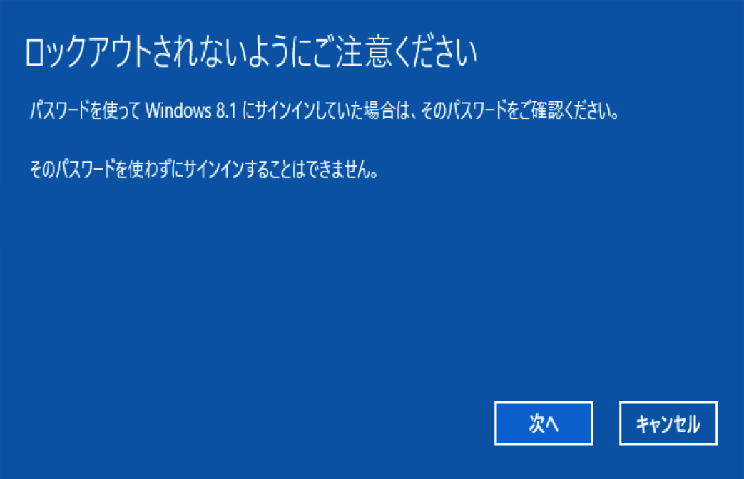 パスワードに関する注意事項