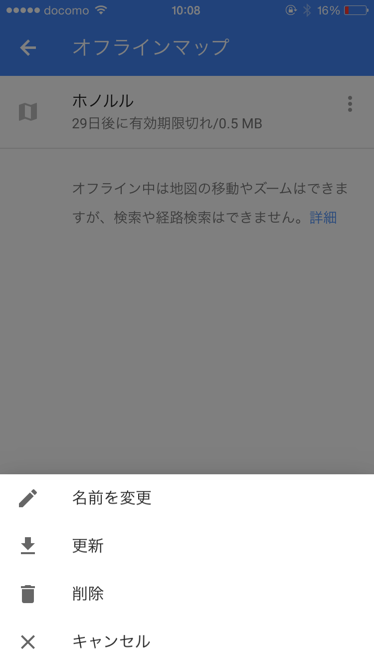 オフラインマップの管理