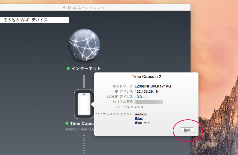 AirMacユーティリティ