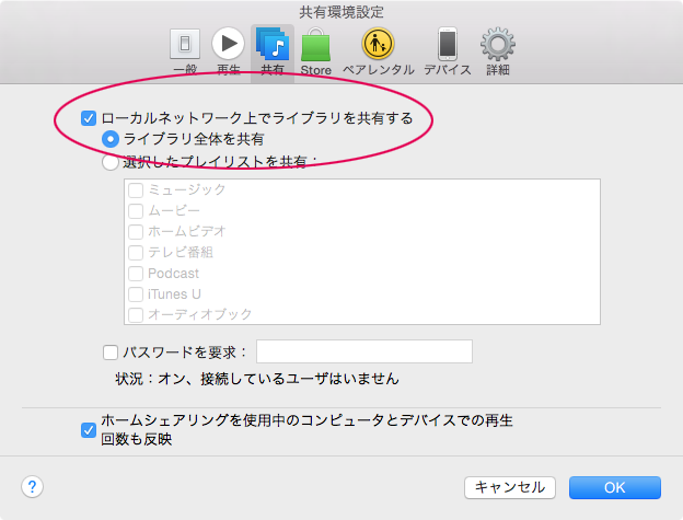 ローカルネットワーク上でライブラリを共有する