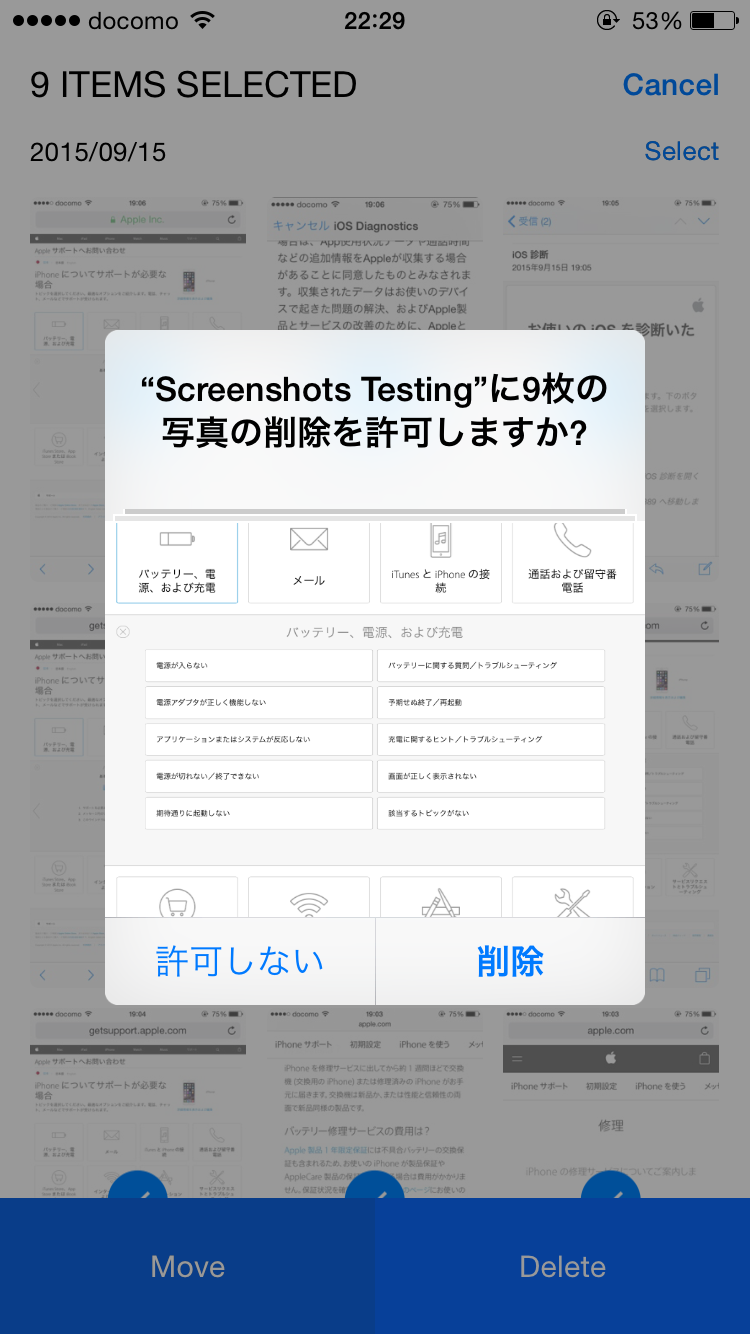 スクリーンショット削除